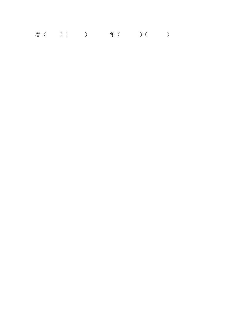 部编版语文一年级下册 1 春夏秋冬 同步练习(无答案)02