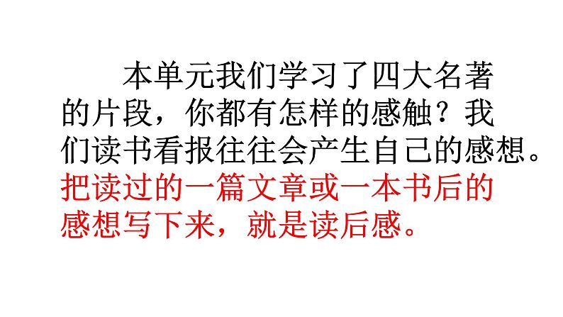 习作二 写读后感 课件 人教部编版五年级下册语文03