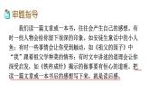 习作二 写读后感 课件 人教部编版五年级下册语文