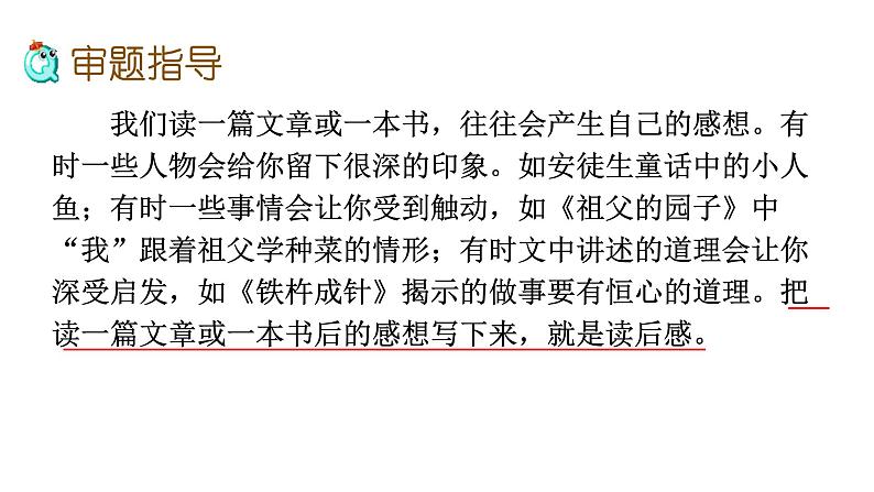 习作二 写读后感 课件 人教部编版五年级下册语文04