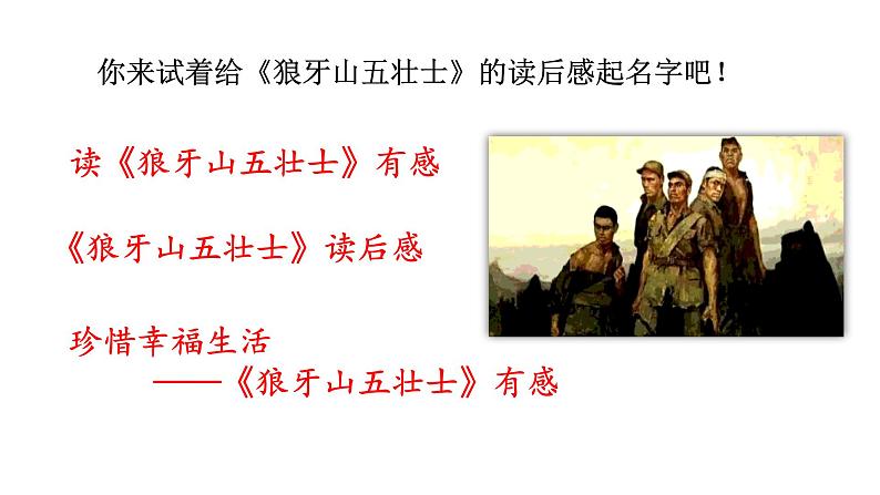 习作二 写读后感 课件 人教部编版五年级下册语文07