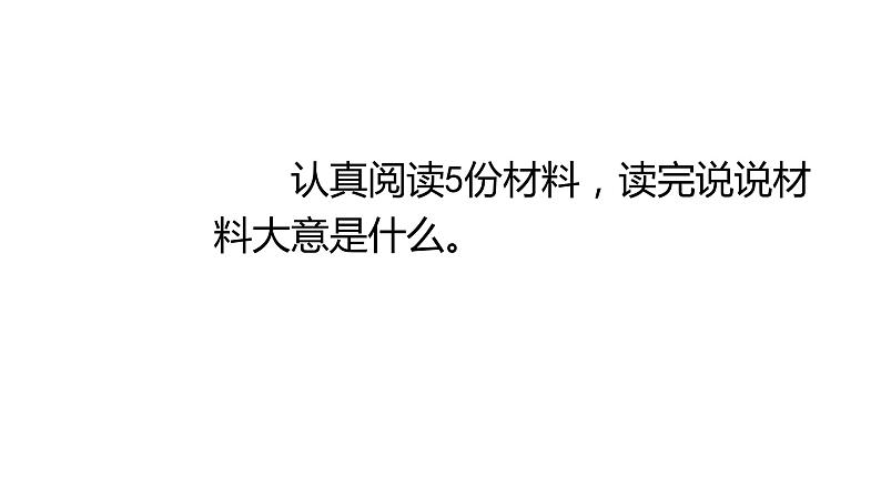 第三单元 综合性学习 遨游汉字王国 课件 人教部编版五年级下册语文06
