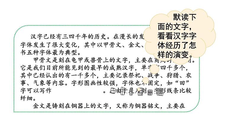 第三单元 综合性学习 遨游汉字王国 课件 人教部编版五年级下册语文08