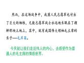 11 青山处处埋忠骨 课件 人教部编版五年级下册语文