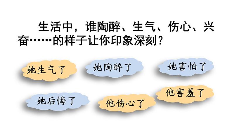 习作四  他---了 （课件） 人教部编版五年级下册语文第7页