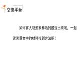 交流平台五 （课件）人教部编版五年级下册语文