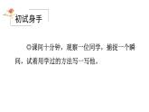 交流平台五 （课件）人教部编版五年级下册语文