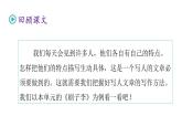 习作五（习作例文  把一个人的特点写具体） 人教版五年级下册语文课件PPT