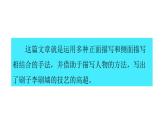 习作五（习作例文  把一个人的特点写具体） 人教版五年级下册语文课件PPT