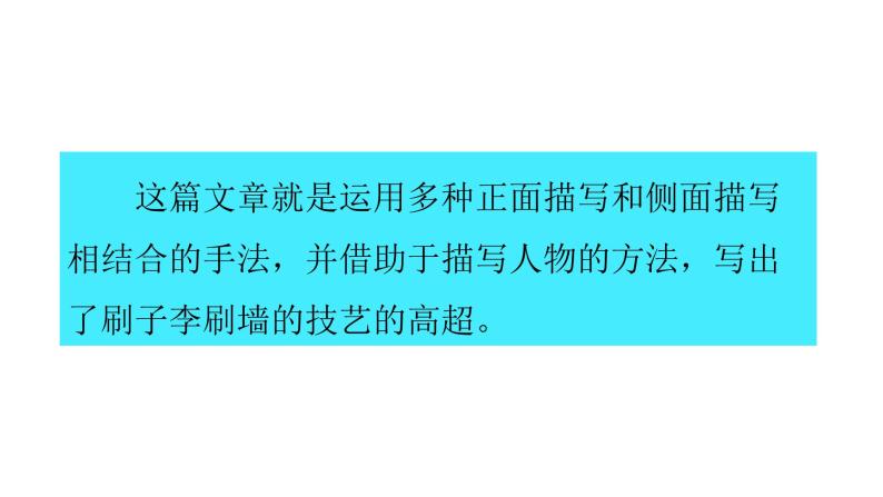 习作五（习作例文  把一个人的特点写具体） 人教版五年级下册语文课件PPT05