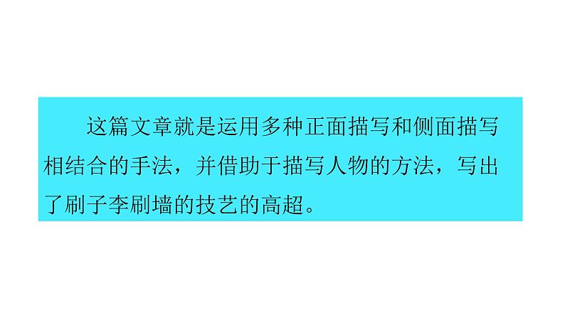 习作五（习作例文  把一个人的特点写具体） 人教版五年级下册语文课件PPT05