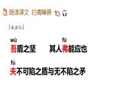15 自相矛盾（课件）人教部编版五年级下册语文