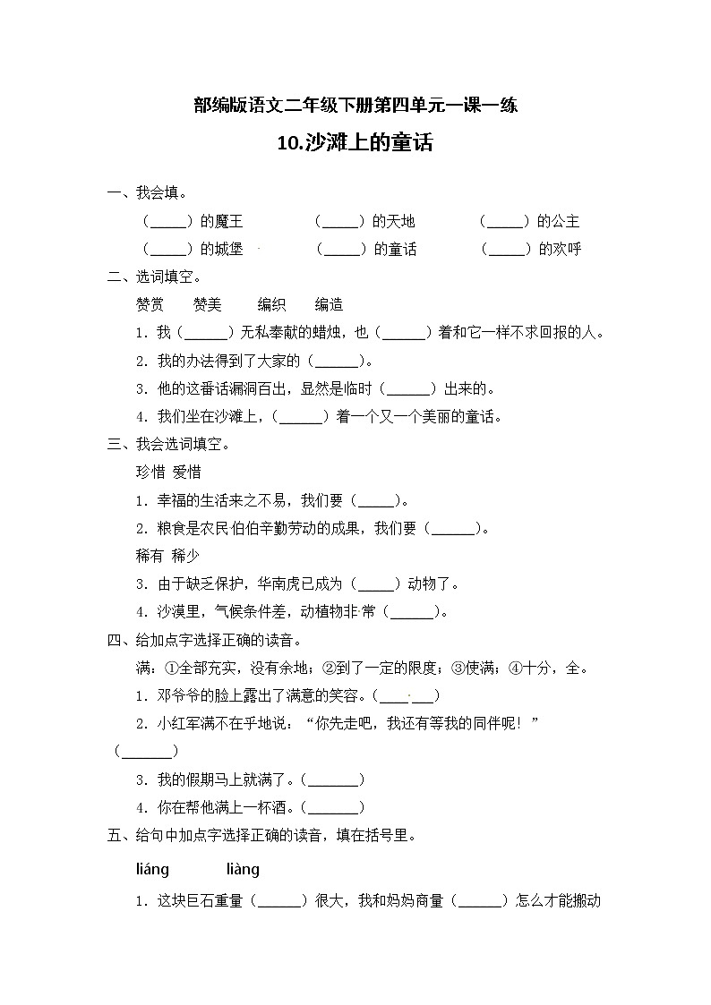 部编版语文二年级下册 10 沙滩上的童话同步练习（含答案）01
