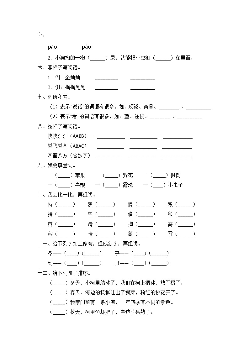 部编版语文二年级下册 10 沙滩上的童话同步练习（含答案）02