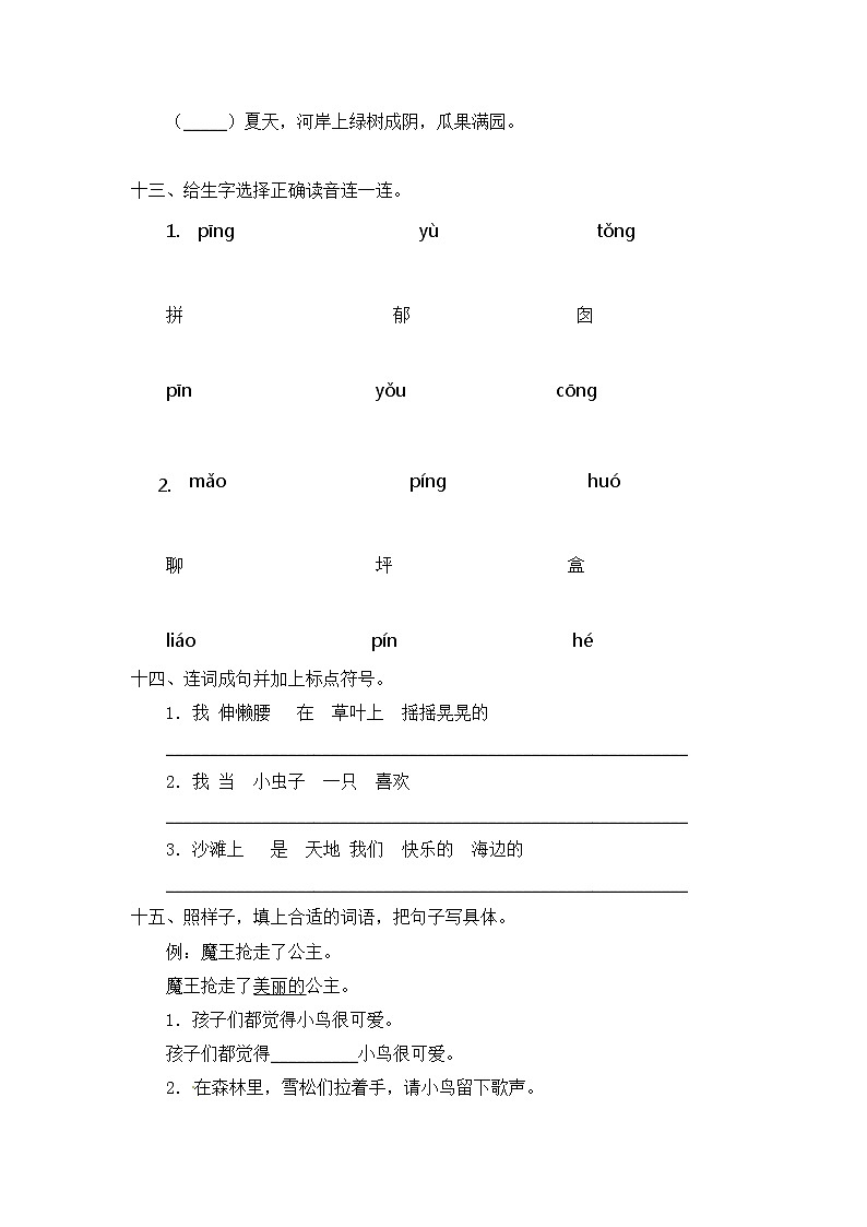 部编版语文二年级下册 10 沙滩上的童话同步练习（含答案）03