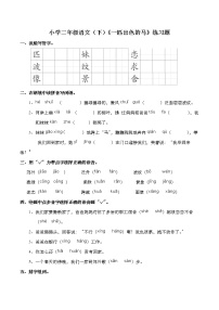 语文二年级下册一匹出色的马课后复习题