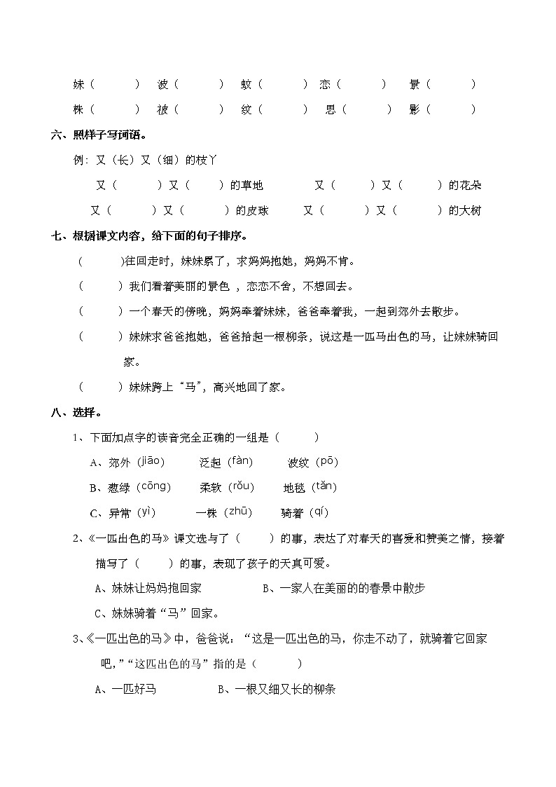 部编版语文二年级下册 7一匹出色的马  练习题 (含答案)02