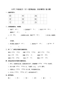 语文人教部编版雷锋叔叔你在哪里随堂练习题