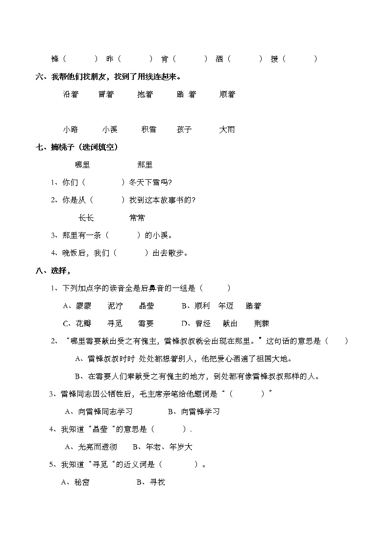 部编版语文二年级下册 5雷锋叔叔，你在哪里 练习题（含答案）第2页