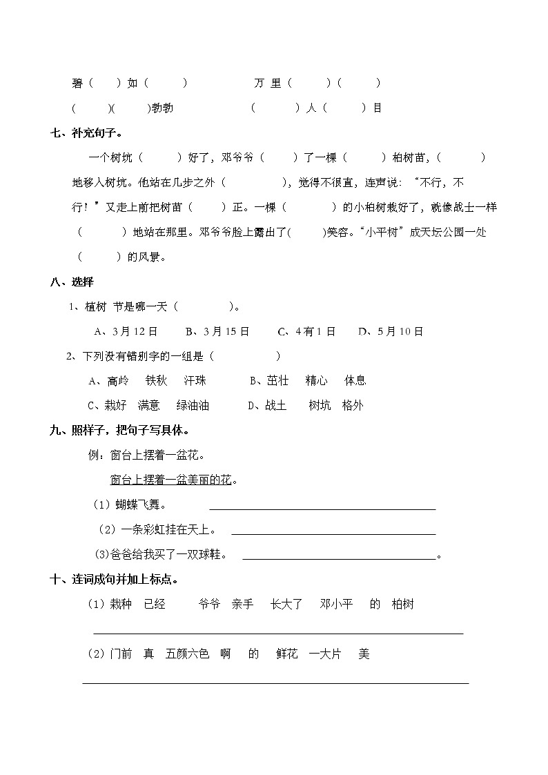 部编版语文二年级下册 4邓小平爷爷植树 练习题（含答案）第2页