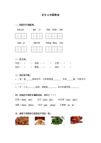 人教部编版二年级下册中国美食同步练习题