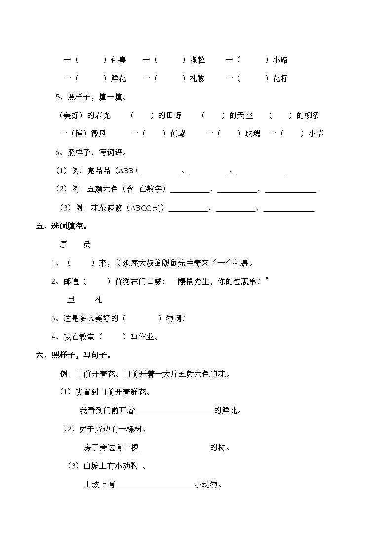 部编版语文二年级下册 3开满鲜花 的小路 练习题（含答案）02