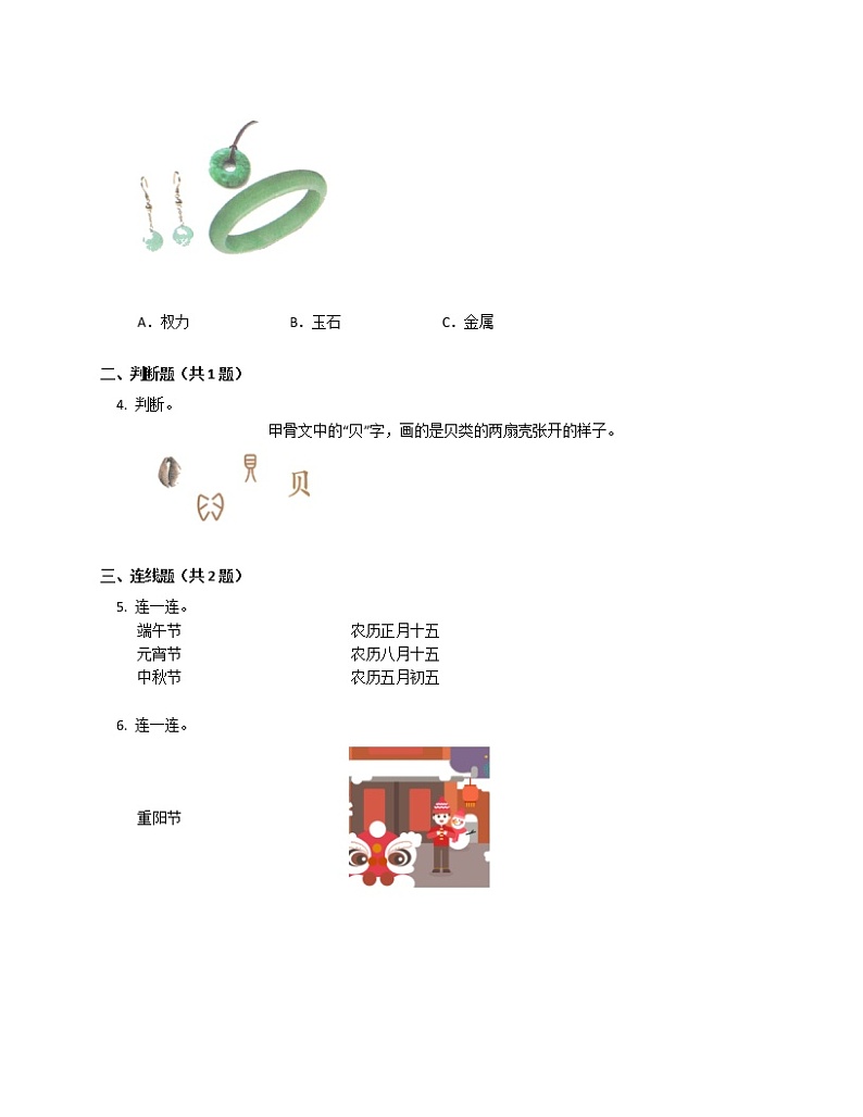 部编版语文二年级下册 3 “贝”的故事同步习题（含答案）02