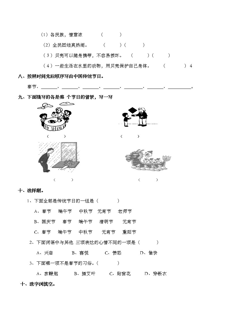 部编版语文二年级下册 2传统节日 练习题（含答案）第2页