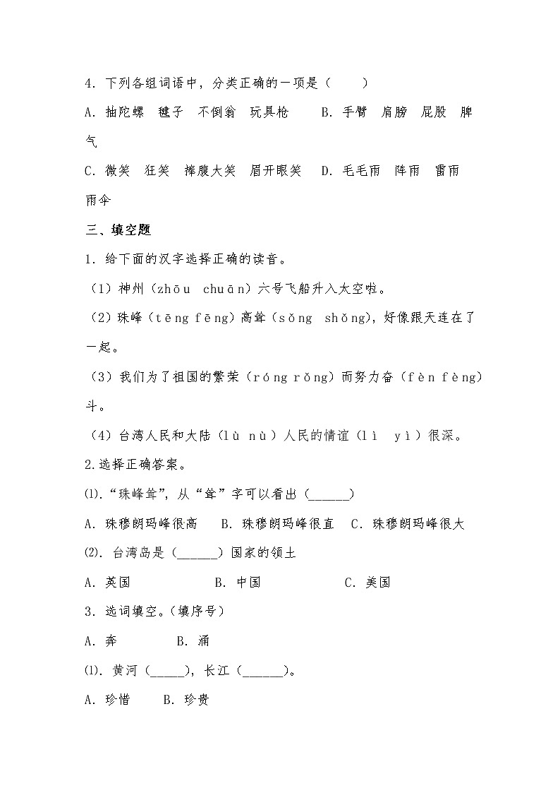 部编版语文二年级下册 1神州谣同步练习（含答案）第2页