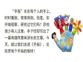 22 手指（课件）人教部编版五年级下册语文