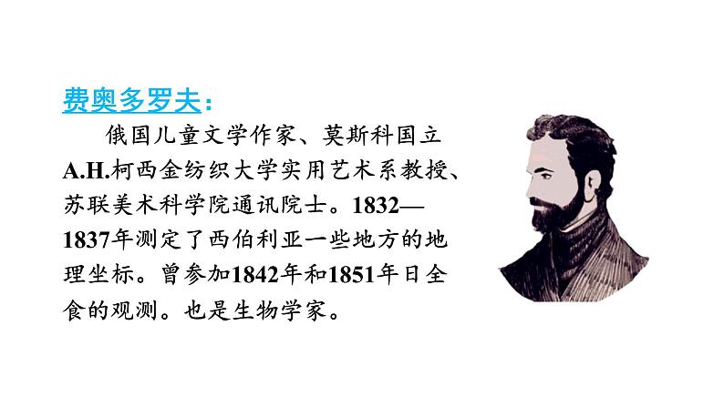 23 童年的发现（课件）人教部编版五年级下册语文02