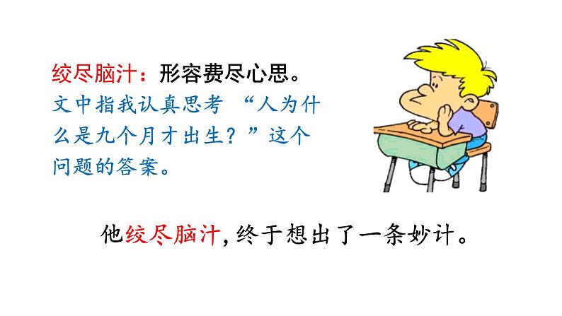 23 童年的发现（课件）人教部编版五年级下册语文07