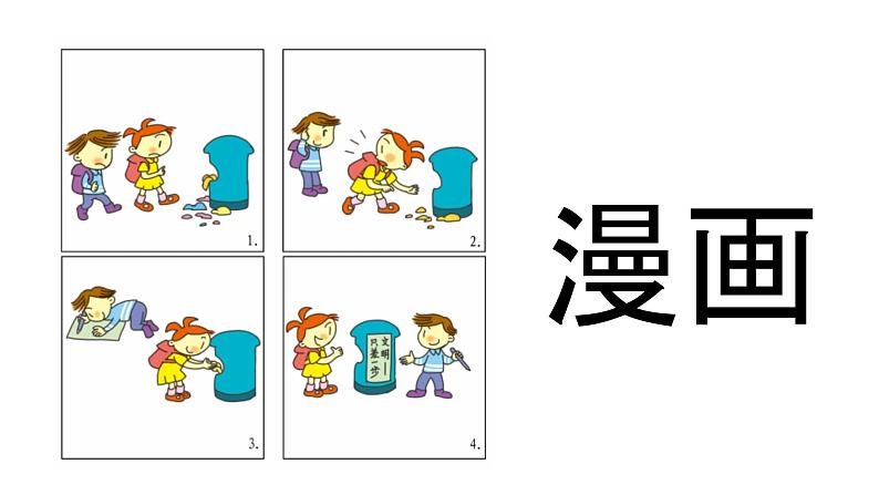 习作八 漫画的启示（课件）人教部编版五年级下册语文06