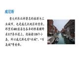 18 威尼斯的小艇（课件）人教部编版五年级下册语文