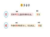 19 牧场之国（课件）人教部编版五年级下册语文