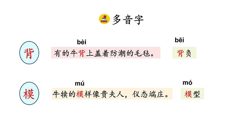 19 牧场之国（课件）人教部编版五年级下册语文05