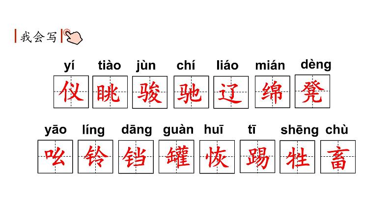 19 牧场之国（课件）人教部编版五年级下册语文06