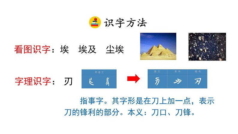 20 金字塔 （课件）人教部编版五年级下册语文07