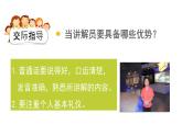 我是小小讲解员（课件）人教部编版五年级下册语文