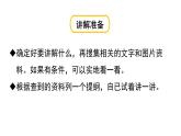 我是小小讲解员（课件）人教部编版五年级下册语文