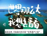 中国的世界文化遗产（课件）人教部编版五年级下册语文