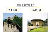 中国的世界文化遗产（课件）人教部编版五年级下册语文
