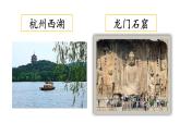 中国的世界文化遗产（课件）人教部编版五年级下册语文