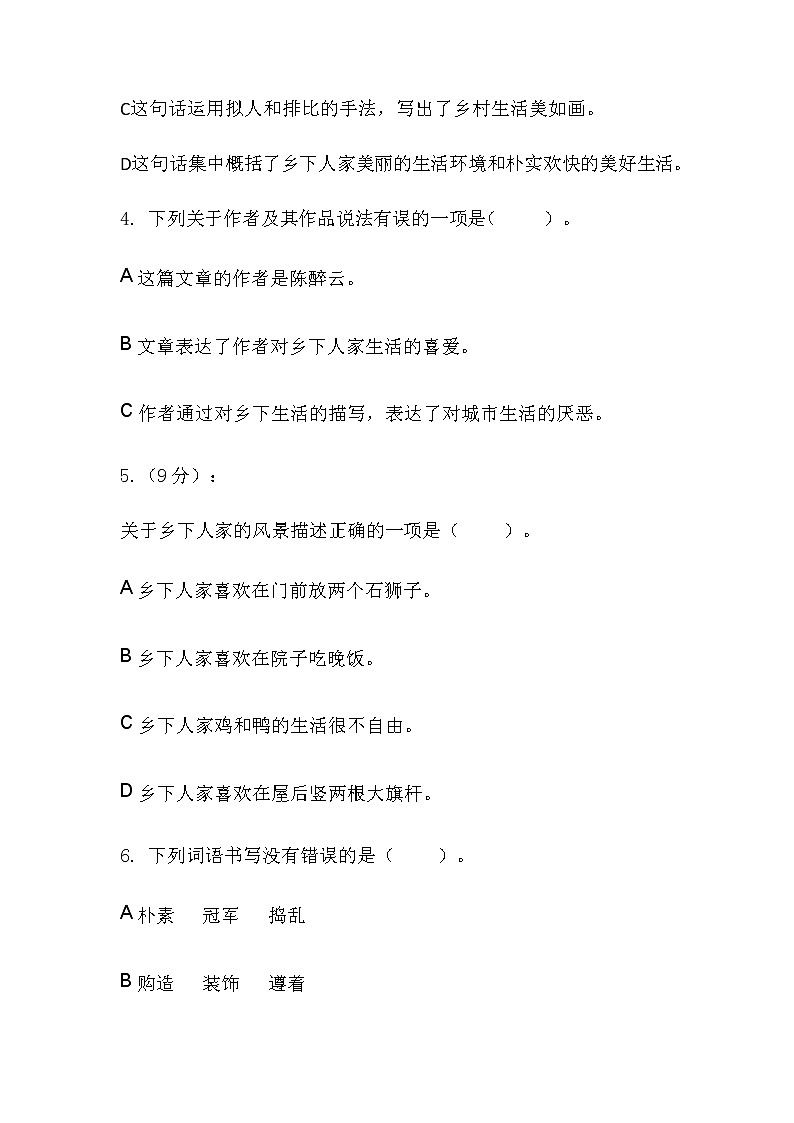 部编版语文四年级下册 2《乡下人家》  同步练习（无答案）第2页