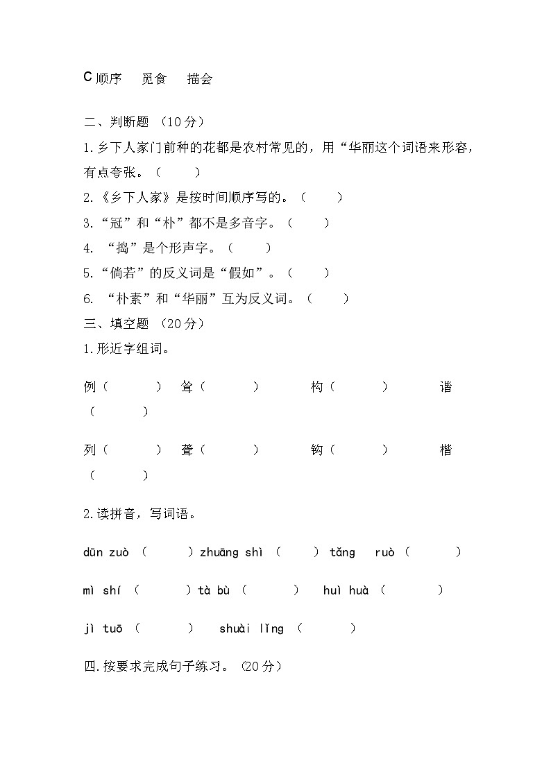 部编版语文四年级下册 2《乡下人家》  同步练习（无答案）第3页