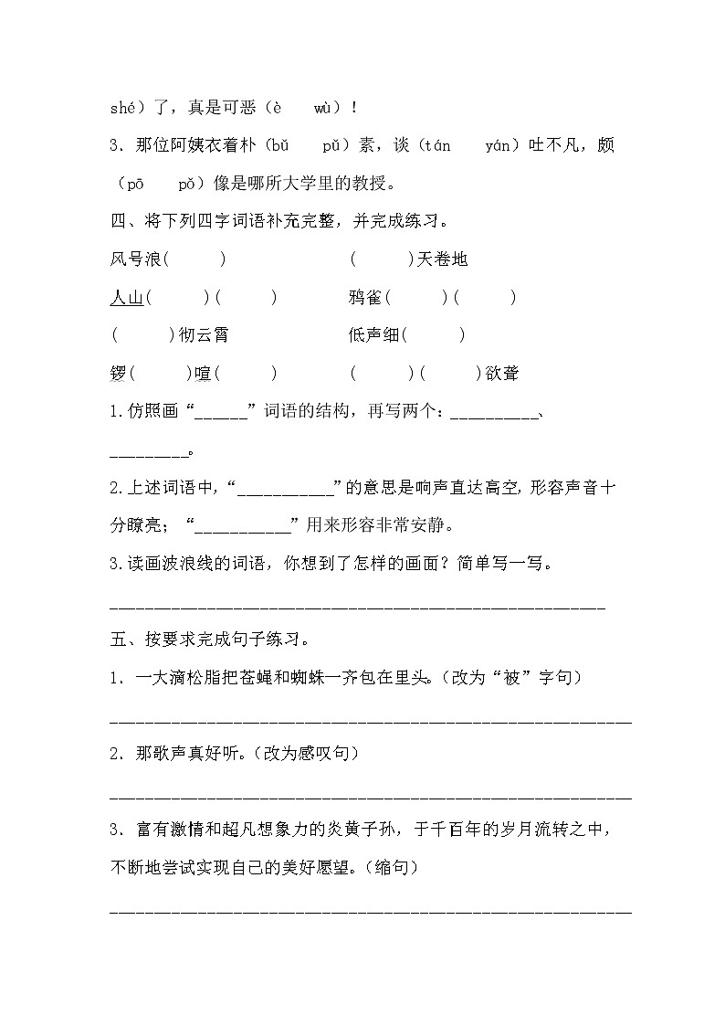 部编版语文四年级下册  《语文园地一》  同步练习（无答案）第2页