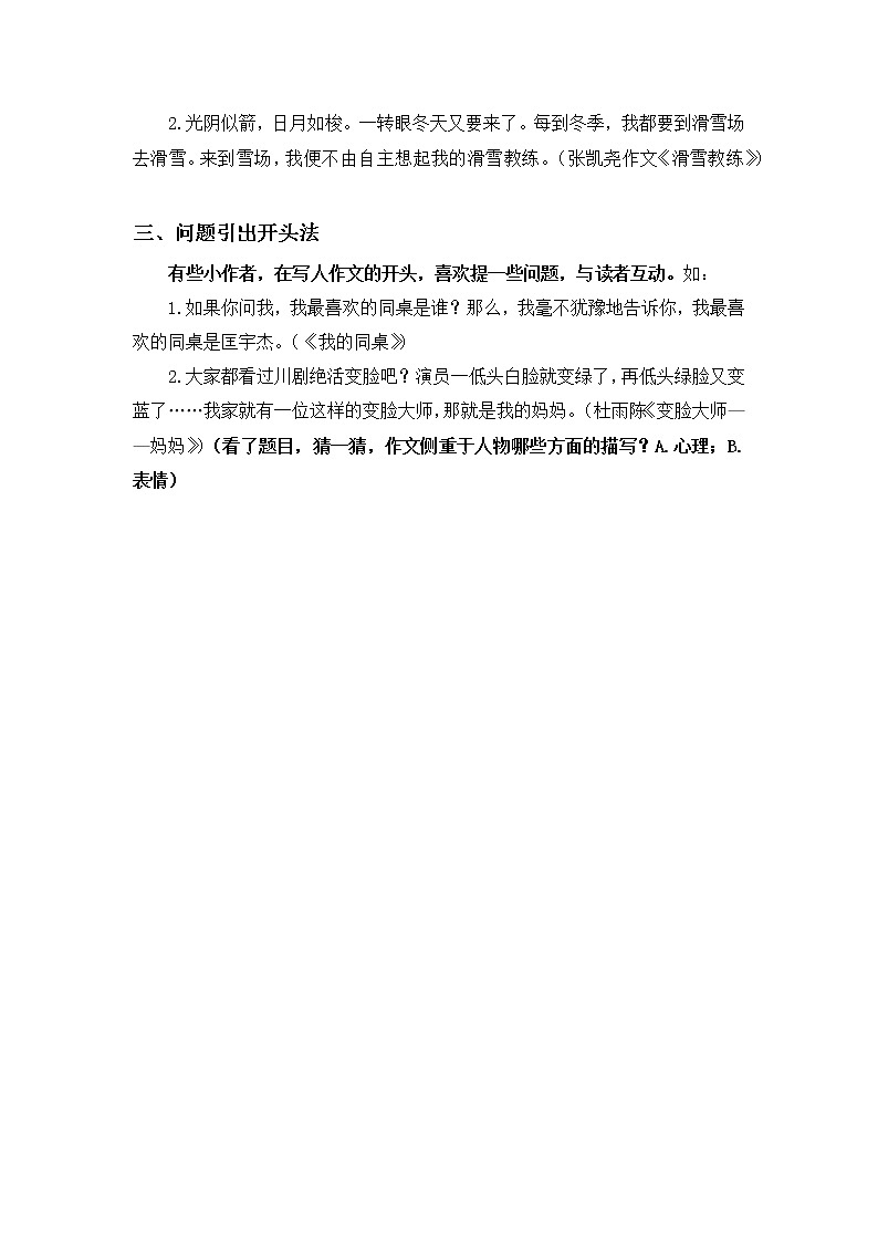 部编版语文四年级下册  写作技巧一：写人的常用开头  素材第2页