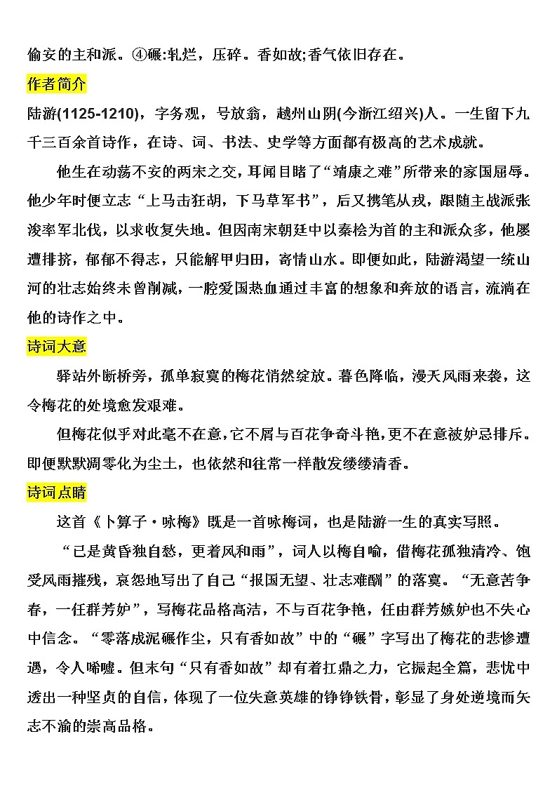 部编版语文四年级下册  古诗词详解知识积累 素材03
