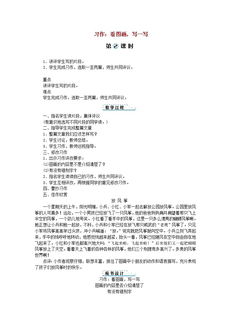 人教部编版语文三年级下册 第二单元 习作：看图画写一写 第2课时 教案01