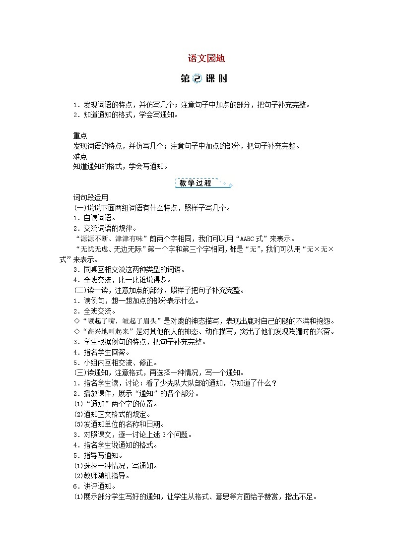 人教部编版语文三年级下册 第二单元 语文园地 第2课时 教案第1页